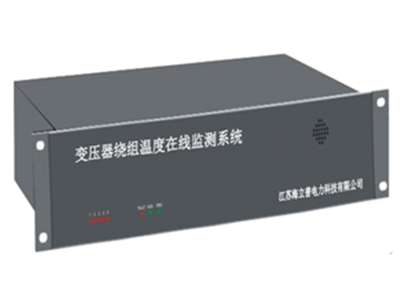 HNPRT-18B型變壓器繞組溫度在線監(jiān)測系統(tǒng)